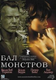 Постер к фильму Бал монстров смотреть онлайн на HD Rezka