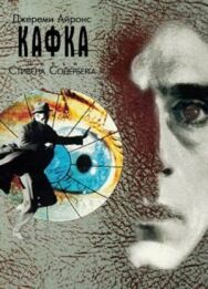 Постер к фильму Кафка смотреть онлайн на HD Rezka