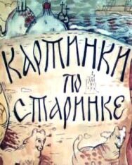 Постер к фильму Картинки по старинке смотреть онлайн на HD Rezka