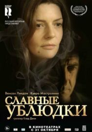 Постер к фильму Славные ублюдки смотреть онлайн на HD Rezka
