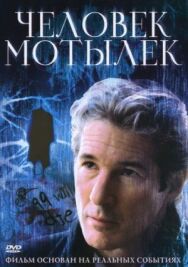 Постер к фильму Человек-мотылек смотреть онлайн на HD Rezka