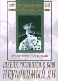 Постер к фильму Швейк готовится к бою смотреть онлайн на HD Rezka