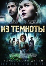 Постер к фильму Из темноты смотреть онлайн на HD Rezka