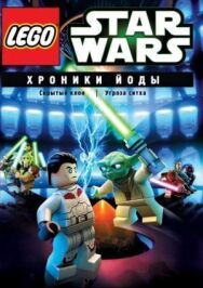 Постер к фильму Lego Звездные войны: Хроники Йоды — Скрытый клон смотреть онлайн на HD Rezka