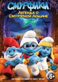 Постер к фильму Смурфики: Легенда о Смурфной лощине смотреть онлайн на HD Rezka