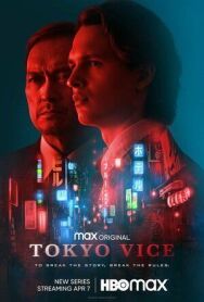 Постер к фильму Полиция Токио смотреть онлайн на HD Rezka