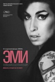 Постер к фильму Эми смотреть онлайн на HD Rezka