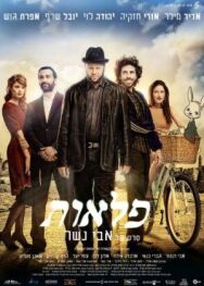 Постер к фильму Чудеса смотреть онлайн на HD Rezka