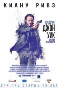 Постер к фильму Джон Уик смотреть онлайн на HD Rezka