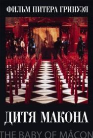 Постер к фильму Дитя Макона смотреть онлайн на HD Rezka