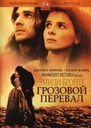 Постер к фильму Грозовой перевал смотреть онлайн на HD Rezka