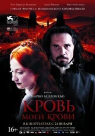 Постер к фильму Кровь моей крови смотреть онлайн на HD Rezka