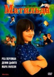 Постер к фильму Матильда смотреть онлайн на HD Rezka