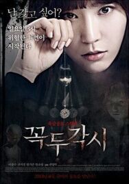 Постер к фильму Марионетка смотреть онлайн на HD Rezka