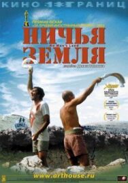 Постер к фильму Ничья земля смотреть онлайн на HD Rezka