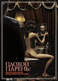 Постер к фильму Плохой парень смотреть онлайн на HD Rezka
