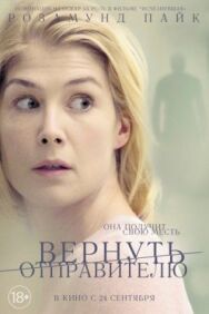 Постер к фильму Вернуть отправителю смотреть онлайн на HD Rezka