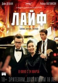 Постер к фильму Лайф смотреть онлайн на HD Rezka