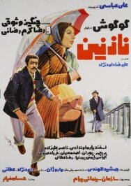Постер к фильму Попутчик смотреть онлайн на HD Rezka