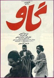Постер к фильму Корова смотреть онлайн на HD Rezka