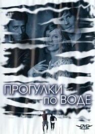 Постер к фильму Прогулки по воде смотреть онлайн на HD Rezka