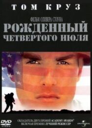 Постер к фильму Рожденный четвертого июля смотреть онлайн на HD Rezka