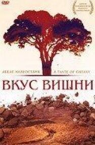 Постер к фильму Вкус вишни смотреть онлайн на HD Rezka