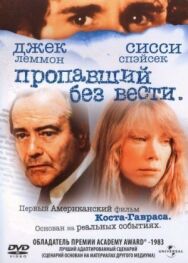 Постер к фильму Пропавший без вести смотреть онлайн на HD Rezka