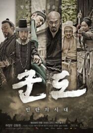 Постер к фильму Кундо: Эпоха угрозы смотреть онлайн на HD Rezka