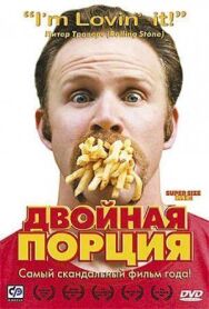 Постер к фильму Двойная порция смотреть онлайн на HD Rezka