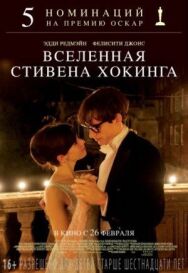 Постер к фильму Вселенная Стивена Хокинга смотреть онлайн на HD Rezka