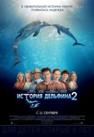 Постер к фильму История дельфина 2 смотреть онлайн на HD Rezka