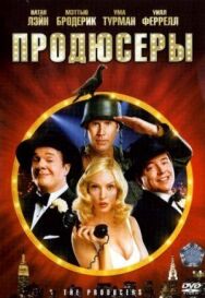 Постер к фильму Продюсеры смотреть онлайн на HD Rezka