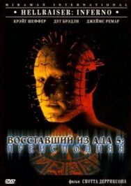 Постер к фильму Восставший из ада 5: Преисподняя смотреть онлайн на HD Rezka
