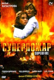 Постер к фильму Суперпожар смотреть онлайн на HD Rezka