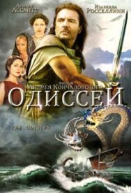 Постер к фильму Одиссей смотреть онлайн на HD Rezka
