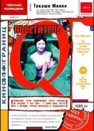 Постер к фильму Посетитель Q смотреть онлайн на HD Rezka