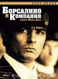 Постер к фильму Борсалино и компания смотреть онлайн на HD Rezka