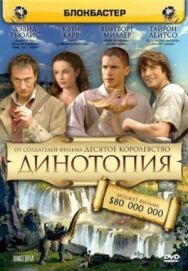 Постер к фильму Динотопия смотреть онлайн на HD Rezka