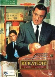 Постер к фильму Искатели приключений смотреть онлайн на HD Rezka