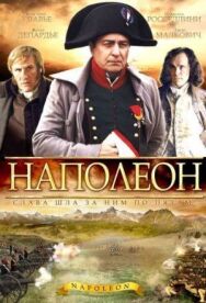 Постер к фильму Наполеон смотреть онлайн на HD Rezka