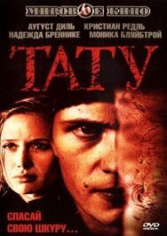 Постер к фильму Тату смотреть онлайн на HD Rezka