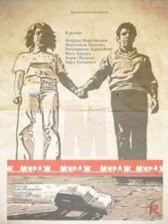 Постер к фильму Мираж смотреть онлайн на HD Rezka