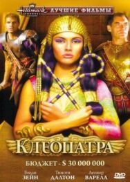 Постер к фильму Клеопатра смотреть онлайн на HD Rezka