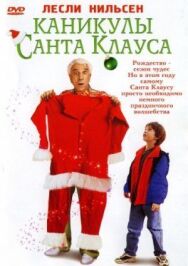 Постер к фильму Каникулы Санта Клауса смотреть онлайн на HD Rezka