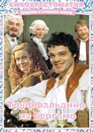 Постер к фильму Труффальдино из Бергамо смотреть онлайн на HD Rezka