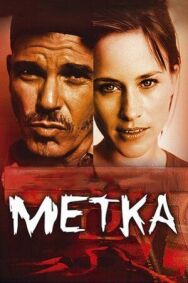 Постер к фильму Метка смотреть онлайн на HD Rezka