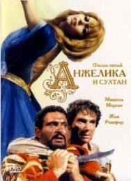 Постер к фильму Анжелика и султан смотреть онлайн на HD Rezka