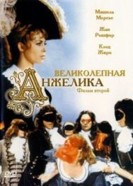Постер к фильму Великолепная Анжелика смотреть онлайн на HD Rezka