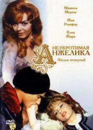 Постер к фильму Неукротимая Анжелика смотреть онлайн на HD Rezka